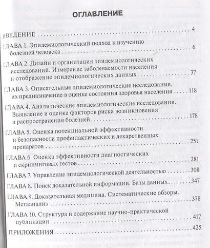 Общая эпидемиология с основами доказательной медицины : руководство к практическим занятиям: учебное пособие - фото 2