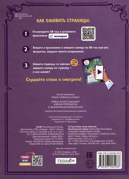 Азбука принцессы с дополненной реальностью в стихах - фото 2