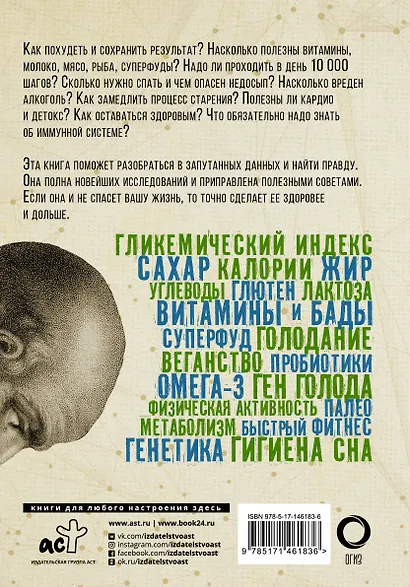 Взламывая организм человека - фото 2