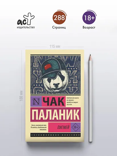 Пигмей - фото 4