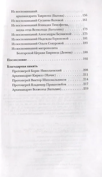 На пути к вечности Воспоминания духовных чад о… (Смирнова) - фото 4