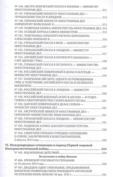 Международные отношения 1870-1918 гг. Сборник документов - фото 15