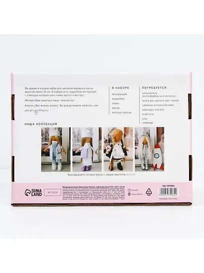 Интерьерная кукла «Школьница Николь», набор для шитья 15,6 х 22.4 х 5.2 см 5470962 - фото 4