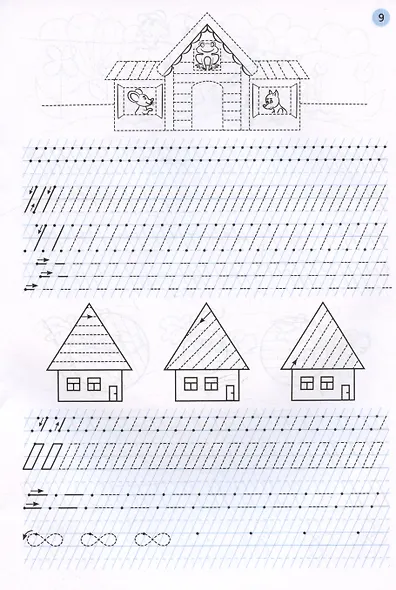 Прописи для дошкольников. Элементы букв. По мотивам русских народных сказок.  Для детей 6-7 леь - фото 2