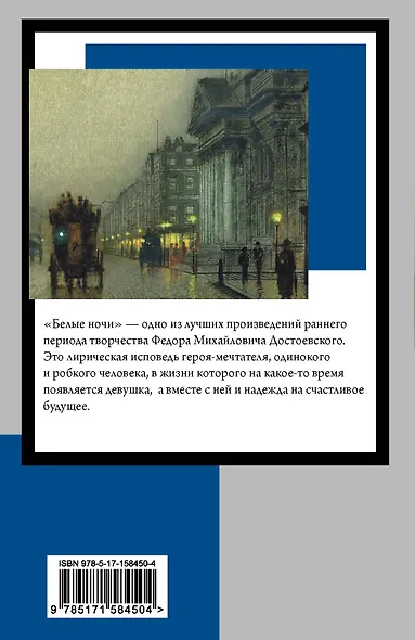 Белые ночи - фото 2