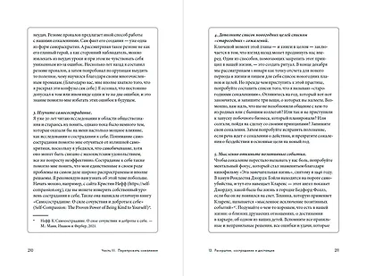 Сила сожалений: Как взгляд назад помогает нам идти вперед - фото 4