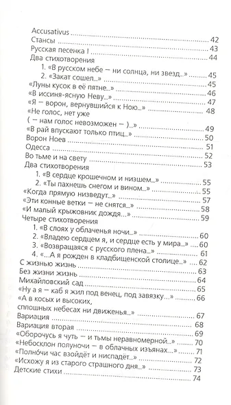 Избранные стихи и хоры - фото 3