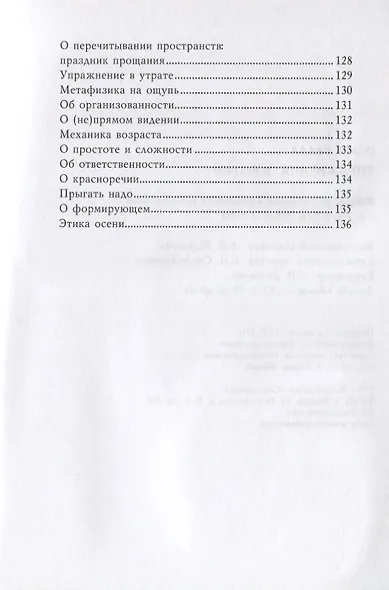 Упражнения в бытии - фото 7