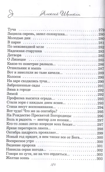 Как миг земного счастья - фото 13