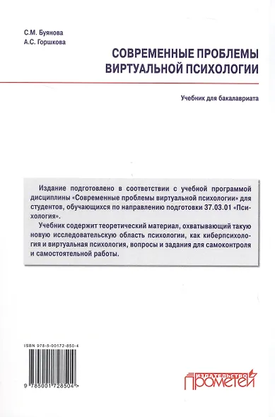 Современные проблемы виртуальной психологии. Учебник для бакалавриата - фото 2