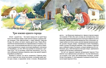 Царское село - фото 4