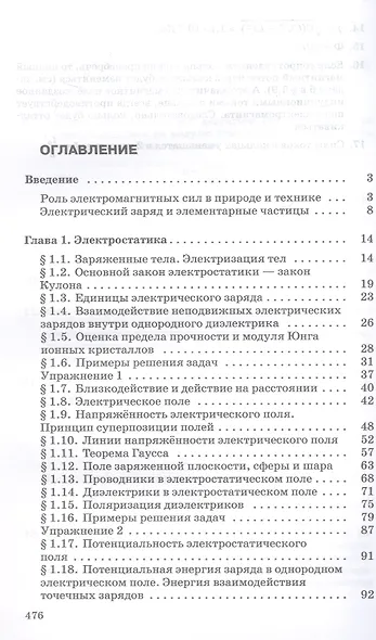 Физика. 10-11 классы. Электродинамика. Углублённый уровень. Учебное пособие. ФГОС 2022 - фото 2