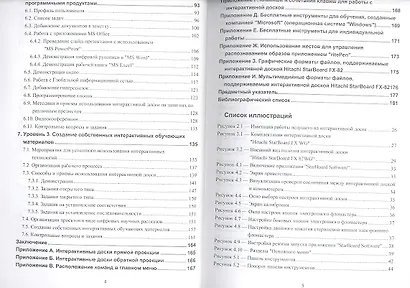 Интерактивная доска.Практика эффективного применения в школах колледжах и вузах - фото 3