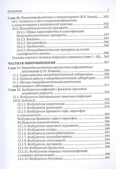 Медицинская микробиология: учебник - фото 6
