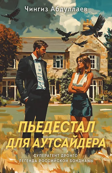 Пьедестал для аутсайдера - фото 1