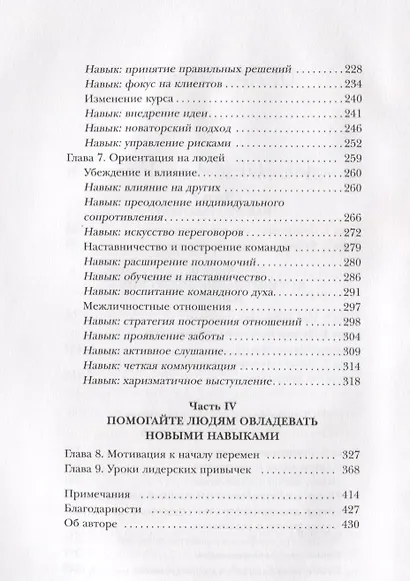 Привычки лидера. Самые важные навыки за несколько минут в день - фото 4