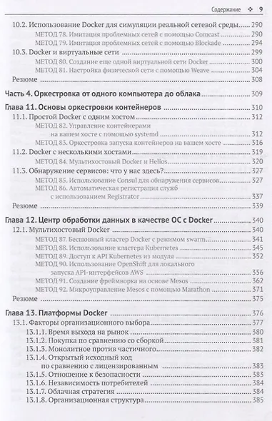 Docker на практике - фото 6