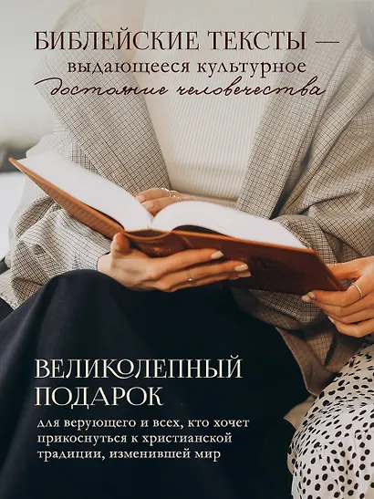 Библия. Ветхий и Новый Завет. Эксклюзивное оформление в экокоже (коричневая) - фото 7