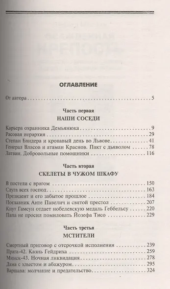 Нож в спину. История предательства - фото 2