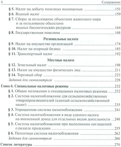 Бюджетная система и система налогов и сборов Российской Фелерации. Учебник для магистратуры - фото 3