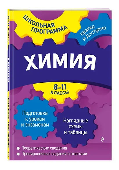 Химия: 8-11 классы - фото 3