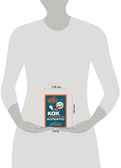 Как уничтожить Вселенную и еще 34 интересных способа применения физики - фото 4