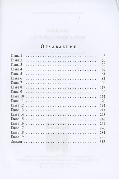 Ночь с невестой отца - фото 2