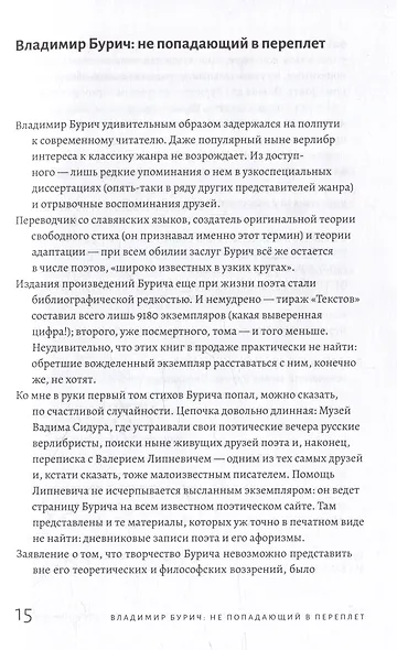 Тексты: Собрание сочинений - фото 13