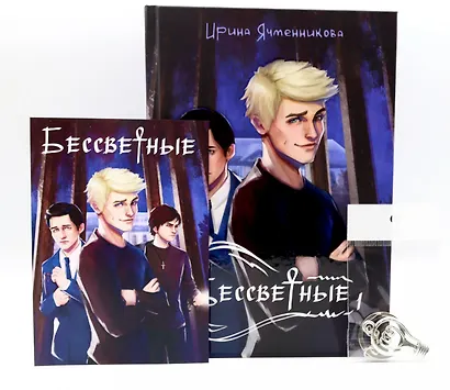 Бессветные + подарок внутри (открытка) - фото 1