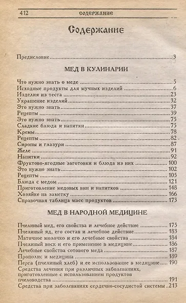 Лишь капля меда - фото 2