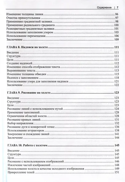 HTML5 и CSS3. Мастер-класс - фото 5