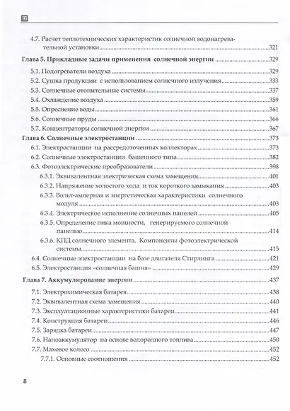 Возобновляемая энергетика - фото 6