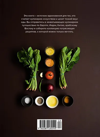 Маленькая книга. МЕЧТА ГУРМАНА - фото 2