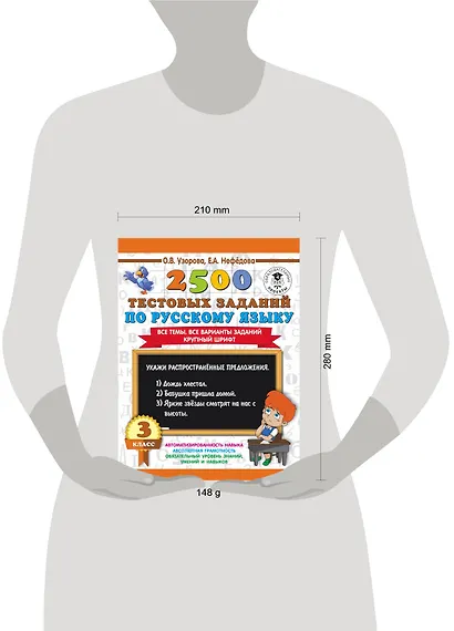 2500 тестовых заданий по русскому языку. 3 класс. Все темы. Все варианты заданий. Крупный шрифт - фото 3