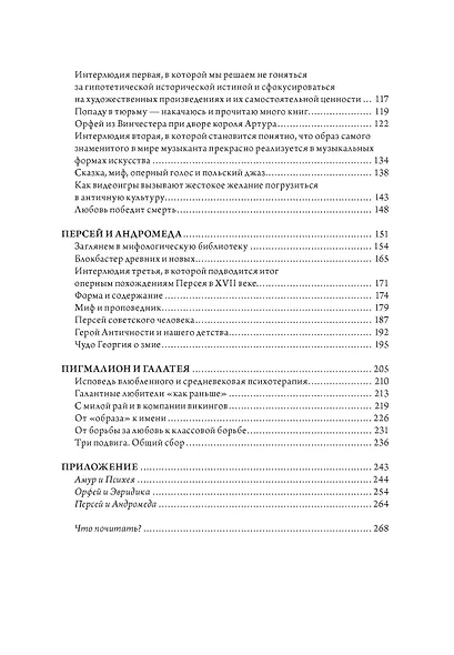 Божественные пары: в мифах, литературе и искусстве - фото 4