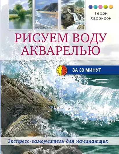 Рисуем воду акварелью за 30 минут - фото 1