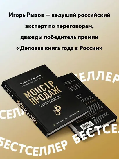Монстр продаж. Как чертовски хорошо продавать и богатеть - фото 5