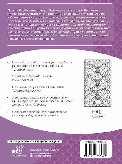 Турецкий язык: визуальный словарь-раскраска - фото 2
