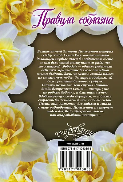 Правила соблазна - фото 2