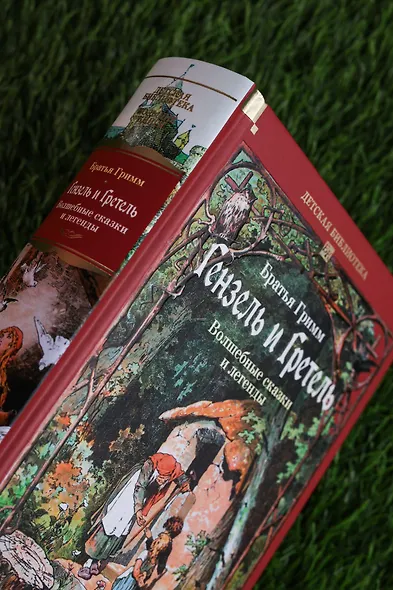 Гензель и Гретель. Волшебные сказки и легенды - фото 14