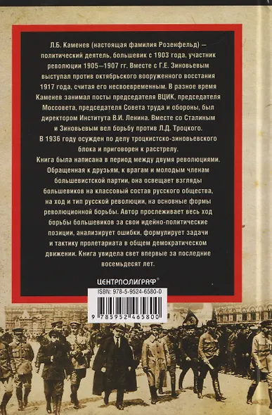 Между двумя революциями - фото 2