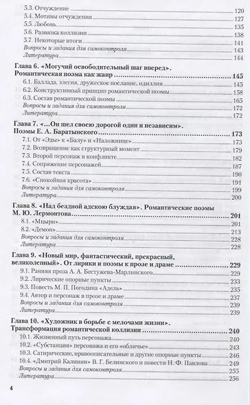 История русской литературы первой трети XIX века. Учебник для академического бакалавриата - фото 3