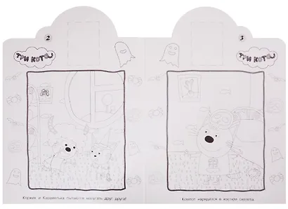 Наклей и раскрась! № НР 19053. "Три кота" - фото 2