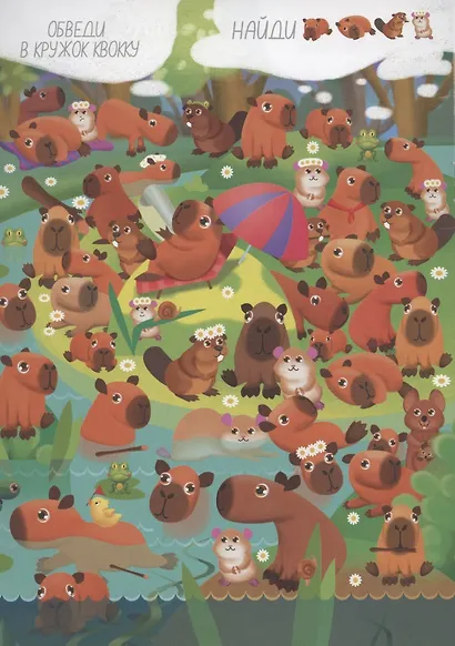 Найди и покажи. Нескучные находилки - фото 5