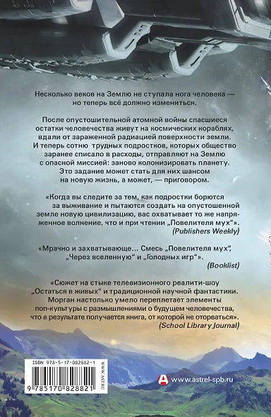 Сотня. Пер. с англ. - фото 2