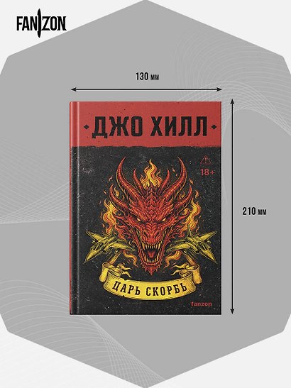 Царь Скорбь (В оформлении Dark Crayon) - фото 9