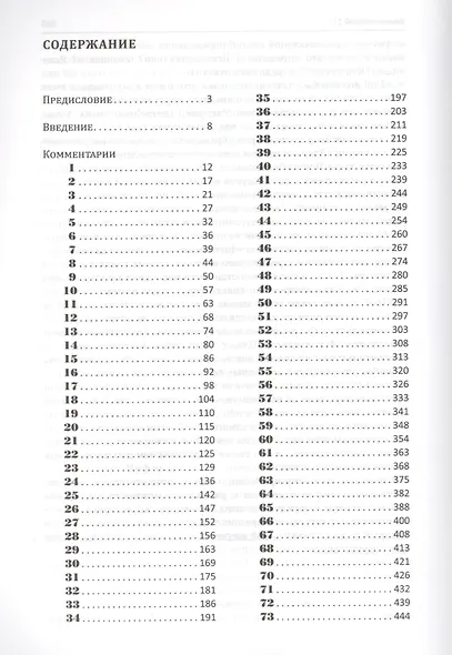 Мифы - речь Бога. Эволюция мифа, человека,цивилизации - фото 2