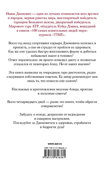 Вкус победы. 14 дней без глютена для совершенства тела и духа /Пер. с англ. - фото 2