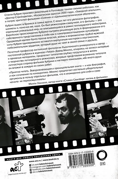 Стэнли Кубрик. Американский режиссер - фото 2