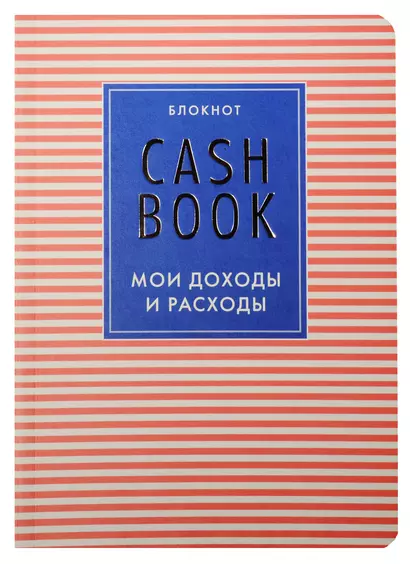 CashBook. Мои доходы и расходы, 4-е оформление - фото 1